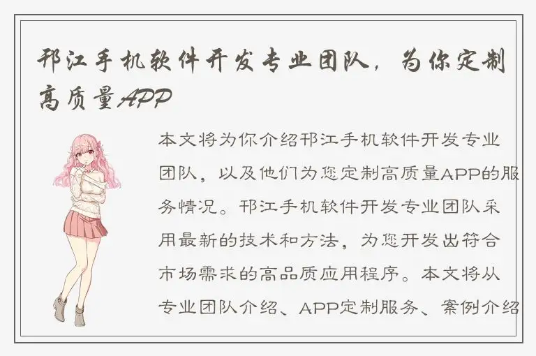 邗江手机软件开发专业团队，为你定制高质量APP