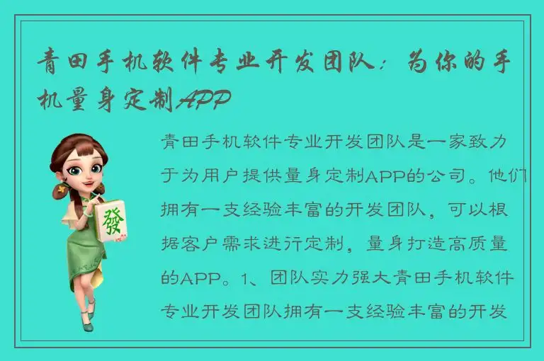 青田手机软件专业开发团队：为你的手机量身定制APP