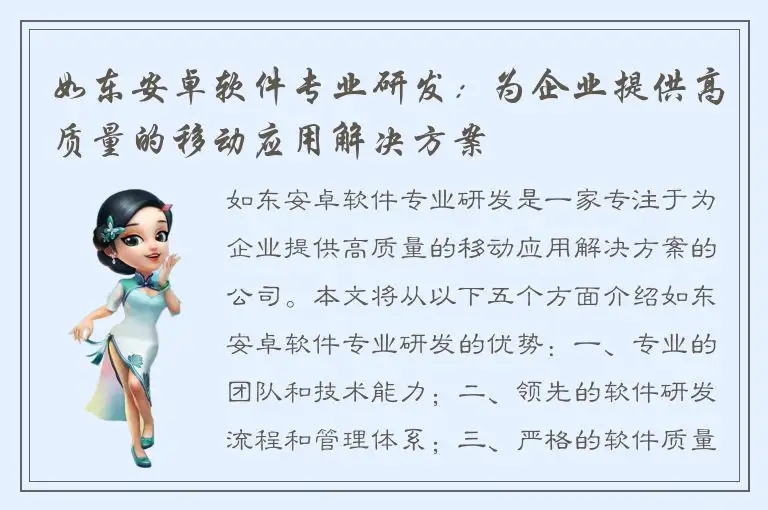 如东安卓软件专业研发：为企业提供高质量的移动应用解决方案