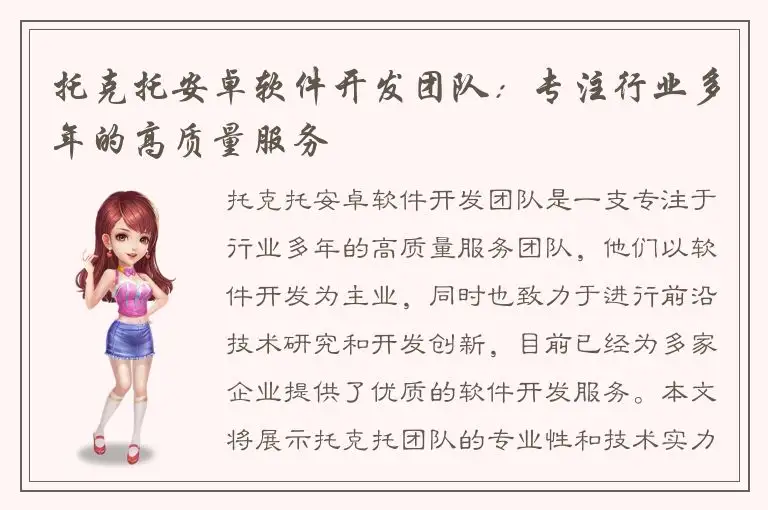 托克托安卓软件开发团队：专注行业多年的高质量服务