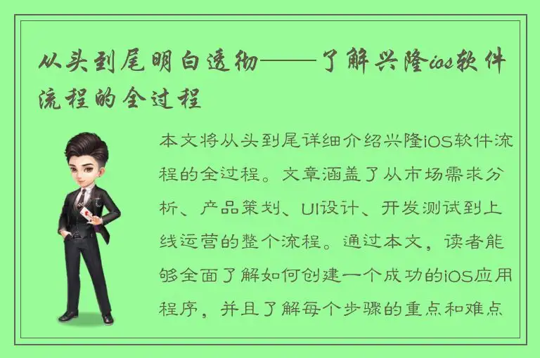从头到尾明白透彻——了解兴隆ios软件流程的全过程
