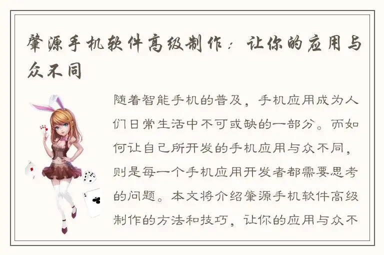 肇源手机软件高级制作：让你的应用与众不同