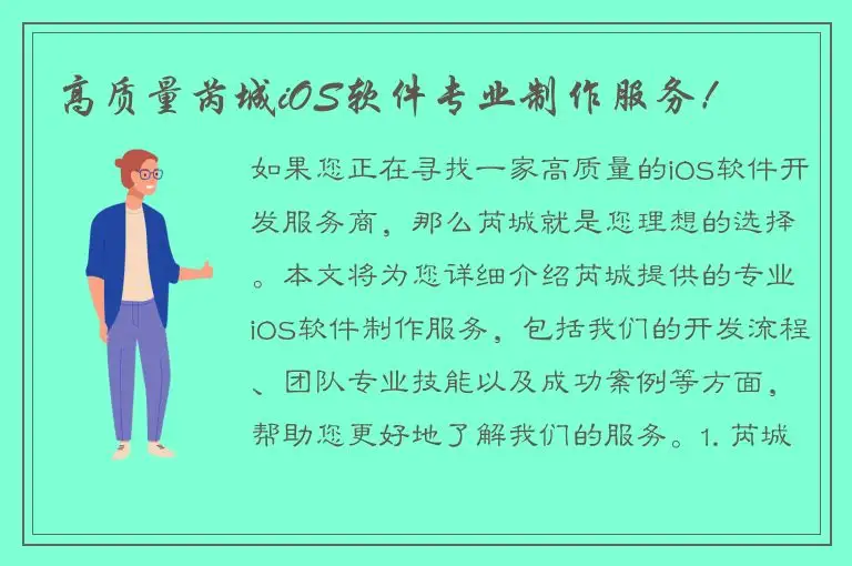 高质量芮城iOS软件专业制作服务！