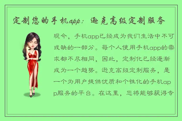定制您的手机app：逊克高级定制服务