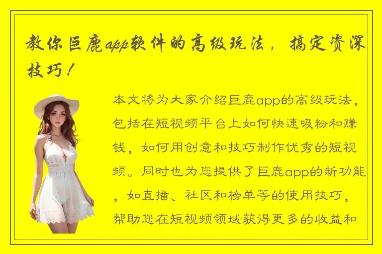 教你巨鹿app软件的高级玩法，搞定资深技巧！