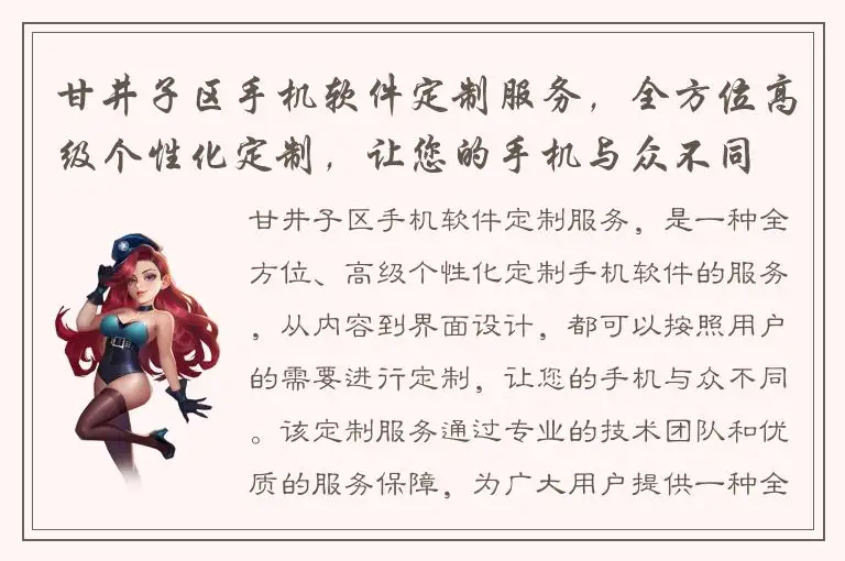 甘井子区手机软件定制服务，全方位高级个性化定制，让您的手机与众不同