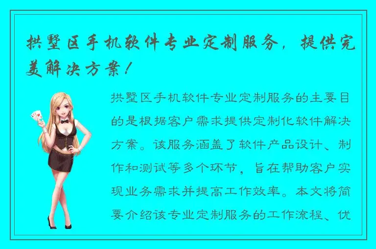 拱墅区手机软件专业定制服务，提供完美解决方案！