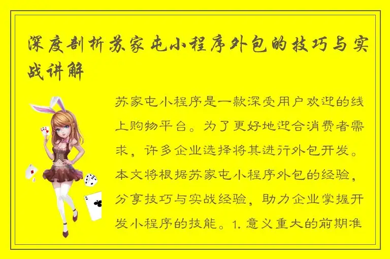 深度剖析苏家屯小程序外包的技巧与实战讲解