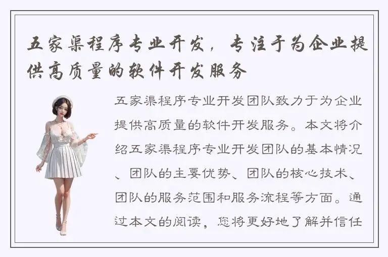 五家渠程序专业开发，专注于为企业提供高质量的软件开发服务