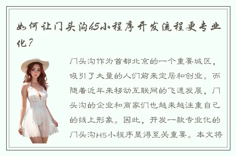 如何让门头沟h5小程序开发流程更专业化？