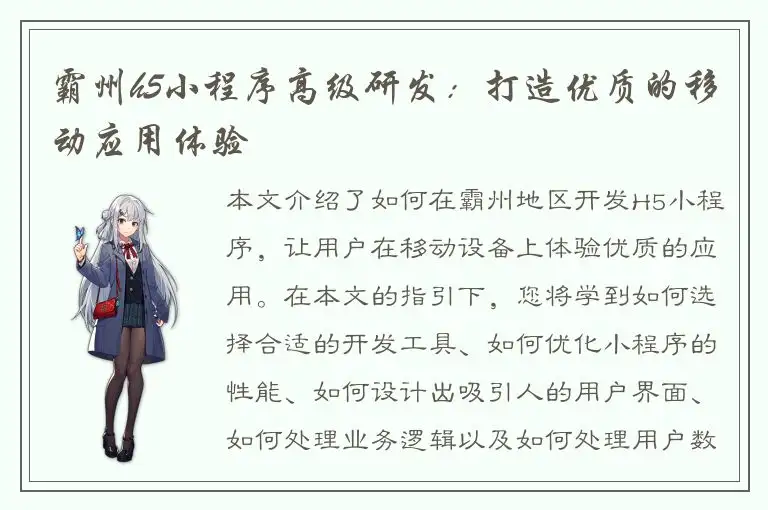 霸州h5小程序高级研发：打造优质的移动应用体验