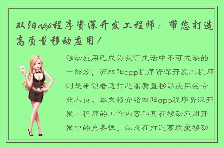 双阳app程序资深开发工程师：带您打造高质量移动应用！