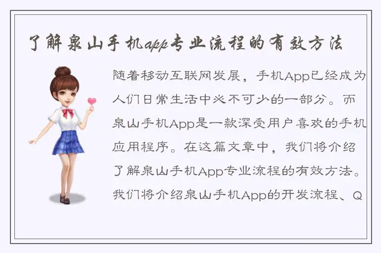 了解泉山手机app专业流程的有效方法