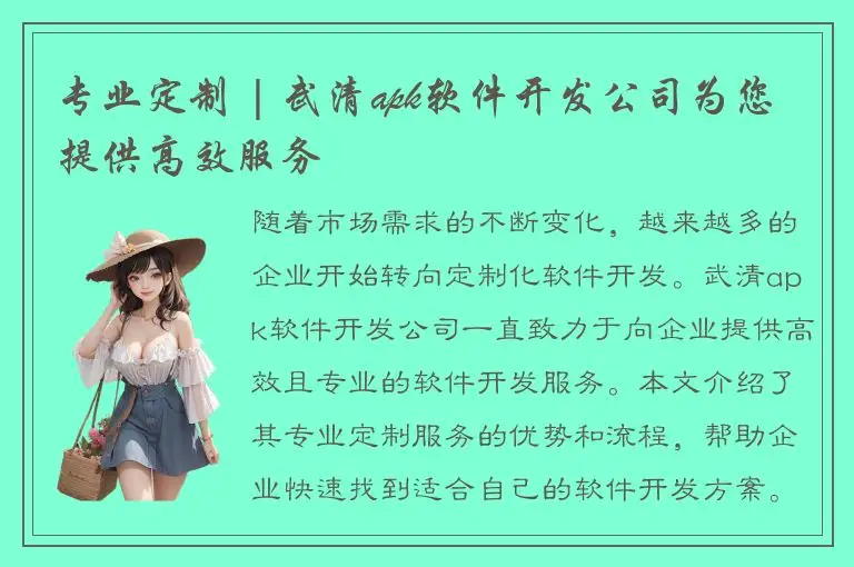 专业定制 | 武清apk软件开发公司为您提供高效服务