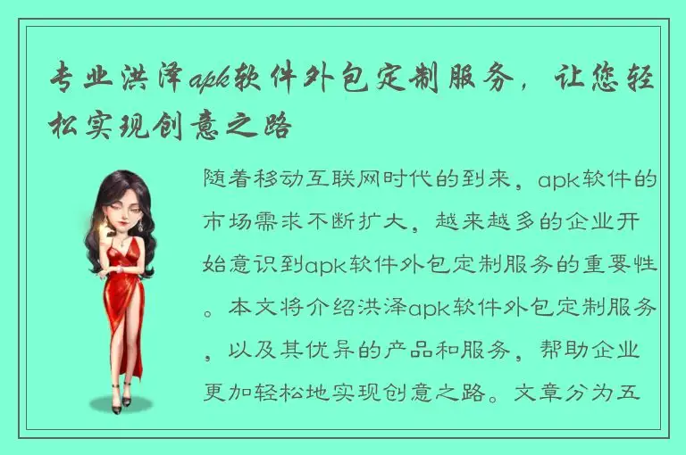 专业洪泽apk软件外包定制服务，让您轻松实现创意之路