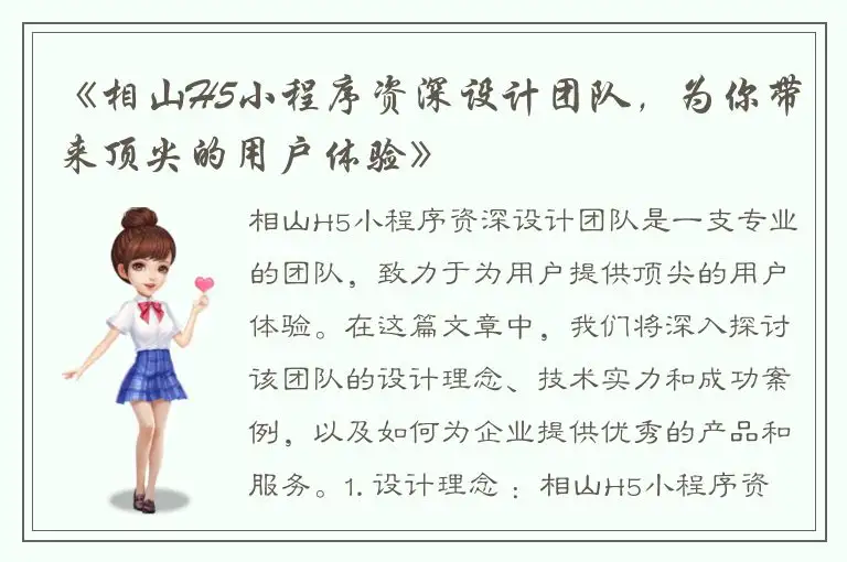 《相山H5小程序资深设计团队，为你带来顶尖的用户体验》
