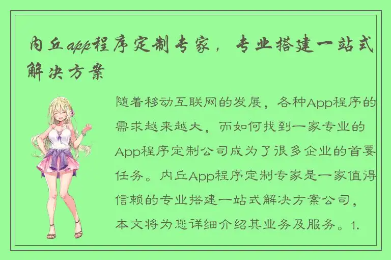 内丘app程序定制专家，专业搭建一站式解决方案