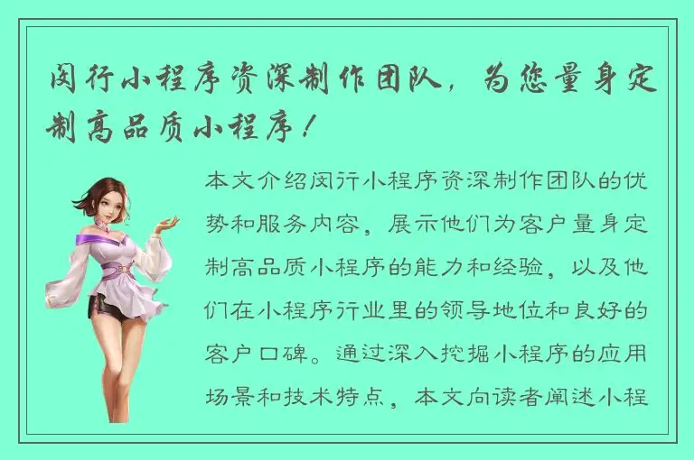 闵行小程序资深制作团队，为您量身定制高品质小程序！