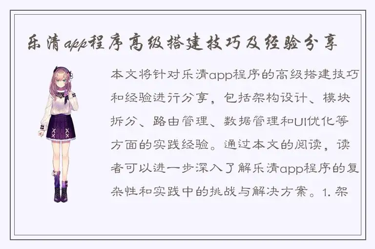 乐清app程序高级搭建技巧及经验分享