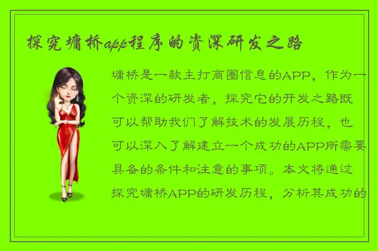 探究墉桥app程序的资深研发之路
