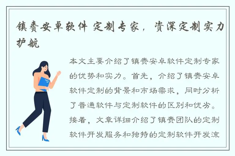 镇赉安卓软件 定制专家，资深定制实力护航