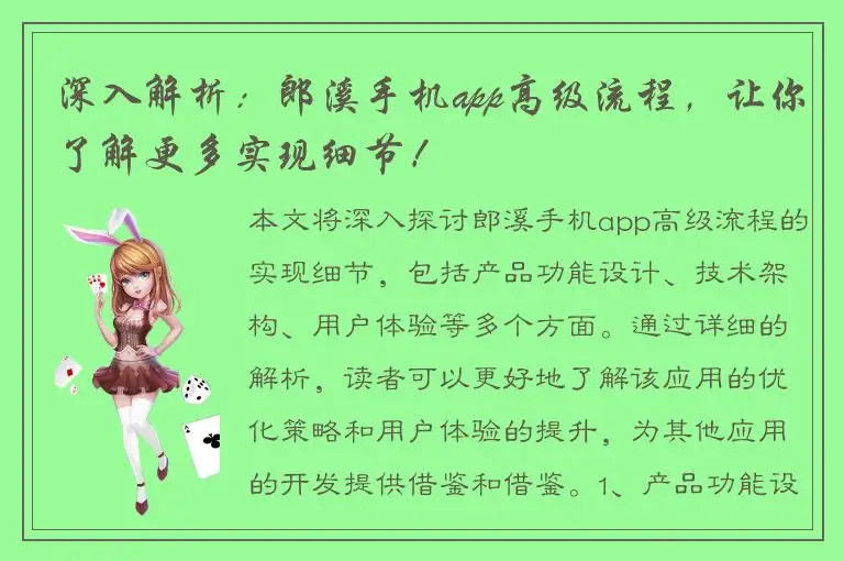 深入解析：郎溪手机app高级流程，让你了解更多实现细节！