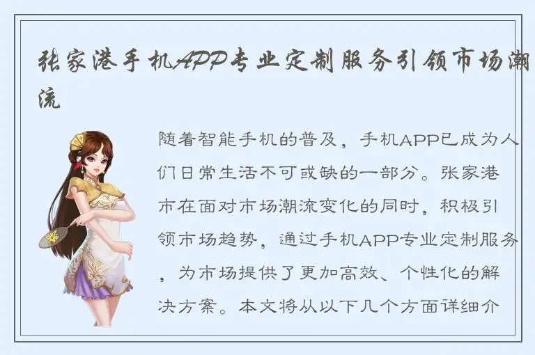 张家港手机APP专业定制服务引领市场潮流
