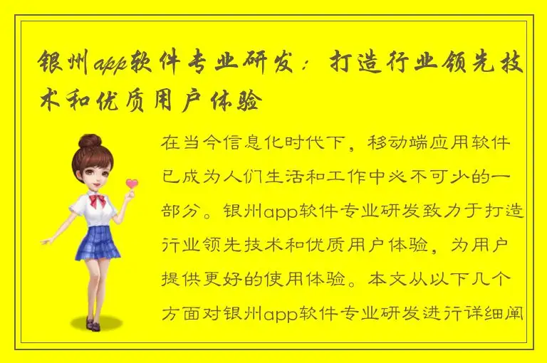 银州app软件专业研发：打造行业领先技术和优质用户体验