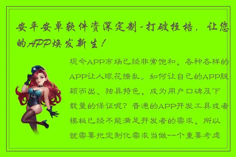 安平安卓软件资深定制-打破桎梏，让您的APP焕发新生！