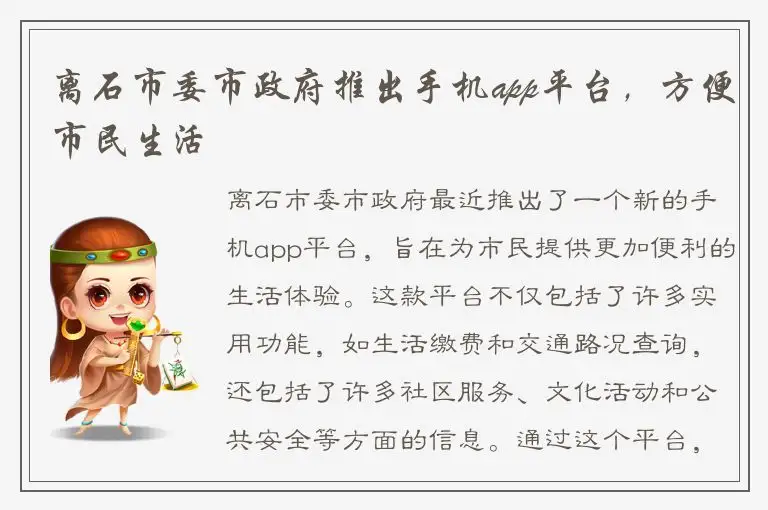 离石市委市政府推出手机app平台，方便市民生活