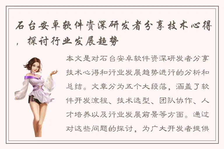 石台安卓软件资深研发者分享技术心得，探讨行业发展趋势