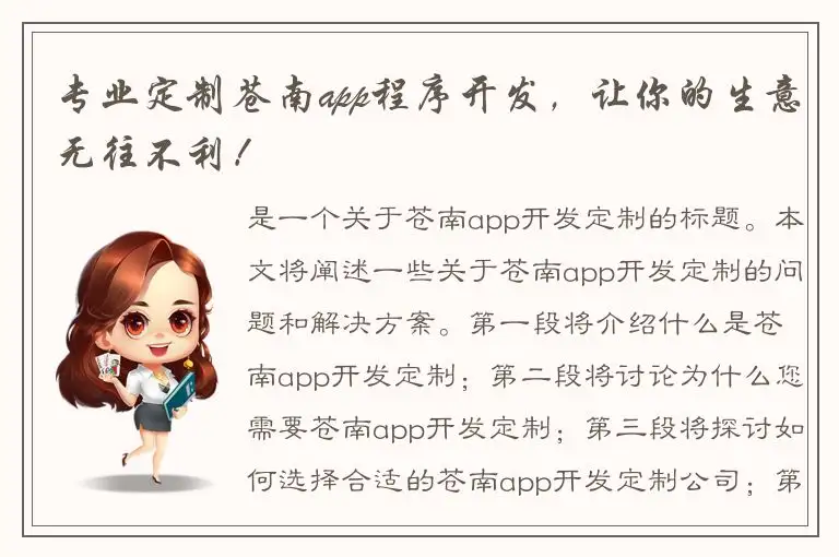 专业定制苍南app程序开发，让你的生意无往不利！