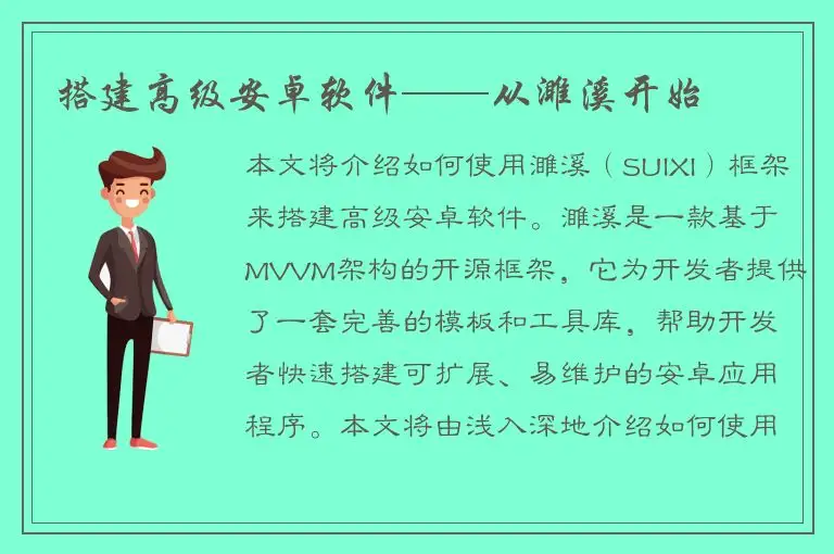 搭建高级安卓软件——从濉溪开始