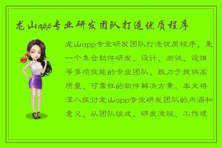 龙山app专业研发团队打造优质程序