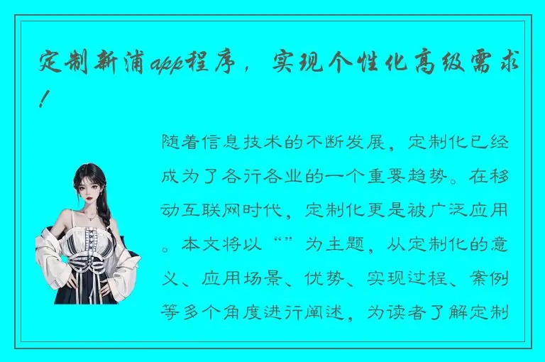 定制新浦app程序，实现个性化高级需求！