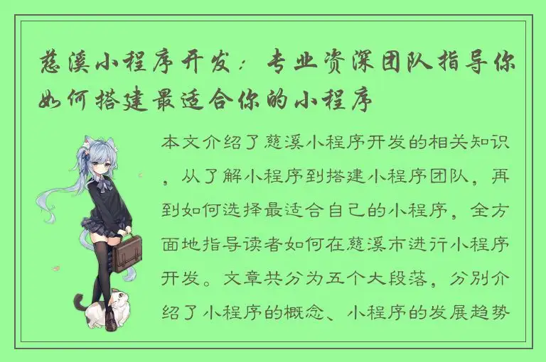 慈溪小程序开发：专业资深团队指导你如何搭建最适合你的小程序