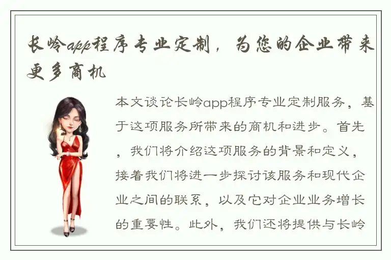 长岭app程序专业定制，为您的企业带来更多商机