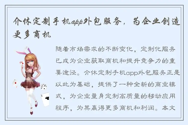 介休定制手机app外包服务，为企业创造更多商机