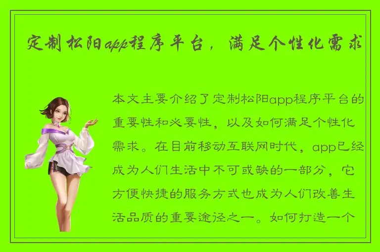 定制松阳app程序平台，满足个性化需求