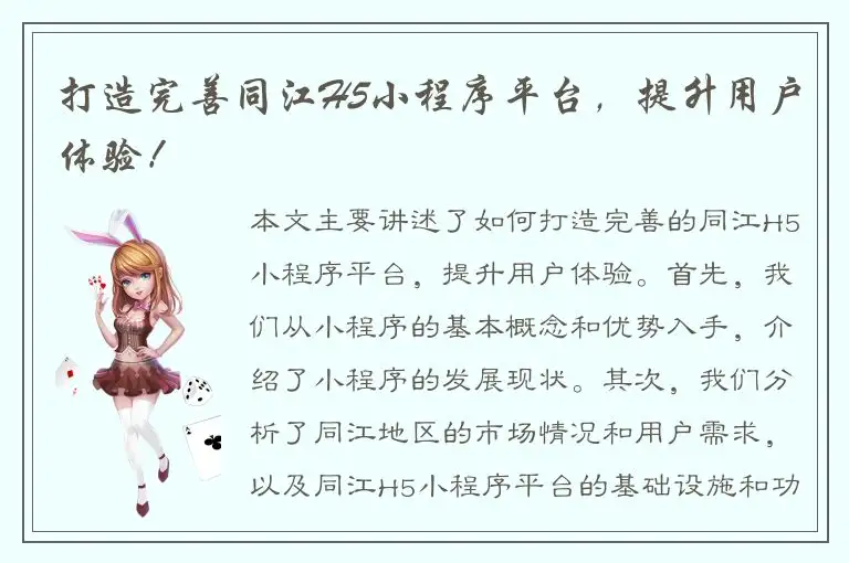 打造完善同江H5小程序平台，提升用户体验！