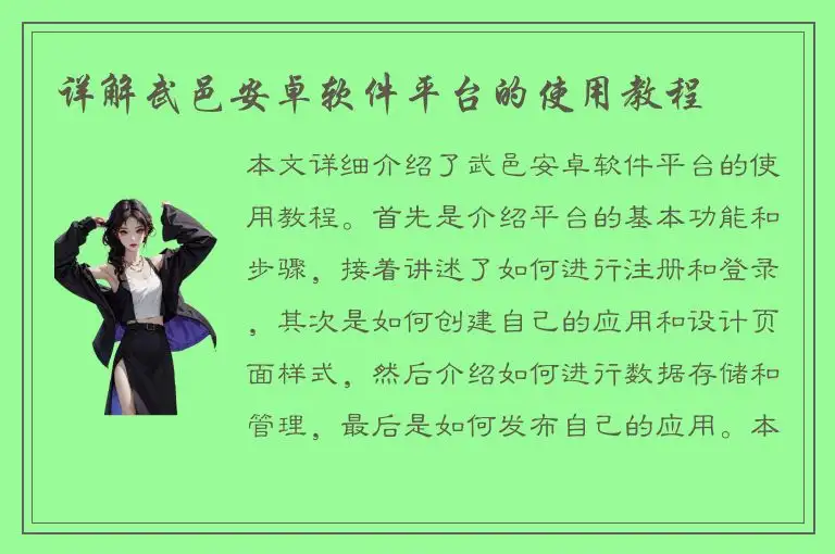 详解武邑安卓软件平台的使用教程