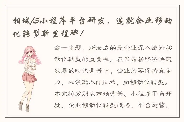 相城h5小程序平台研发，造就企业移动化转型新里程碑！