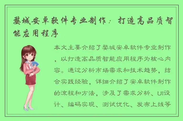 婺城安卓软件专业制作：打造高品质智能应用程序