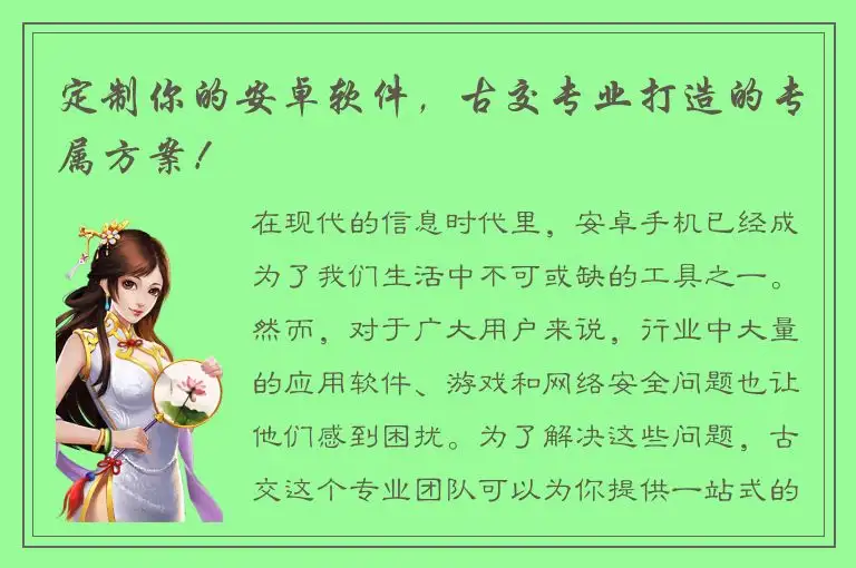 定制你的安卓软件，古交专业打造的专属方案！