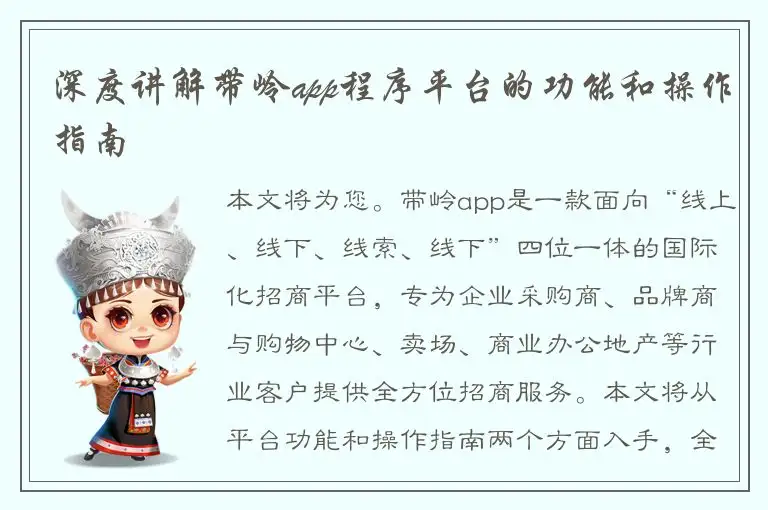 深度讲解带岭app程序平台的功能和操作指南