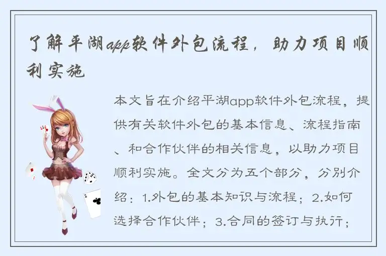 了解平湖app软件外包流程，助力项目顺利实施