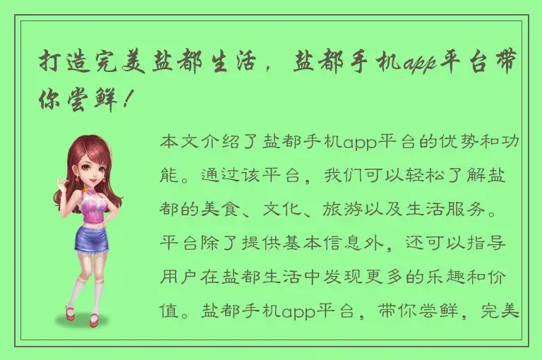 打造完美盐都生活，盐都手机app平台带你尝鲜！