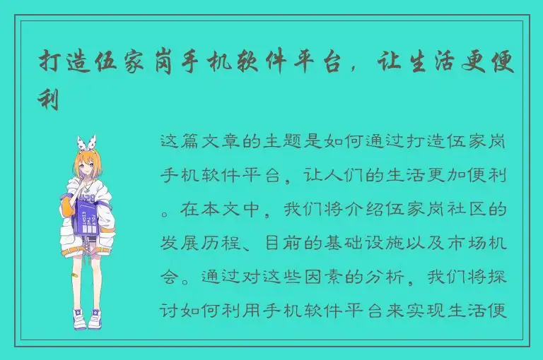 打造伍家岗手机软件平台，让生活更便利