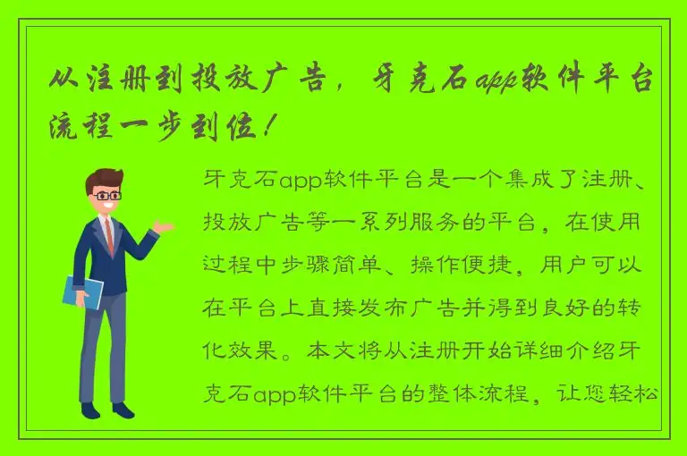从注册到投放广告，牙克石app软件平台流程一步到位！
