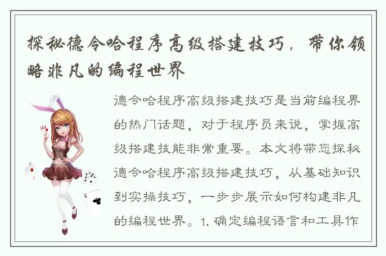 探秘德令哈程序高级搭建技巧，带你领略非凡的编程世界